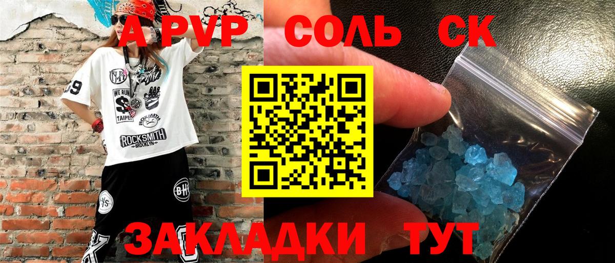 APVP мука  Alpha PVP VHQ  Вход с VPN  APVP Соль  Псков 