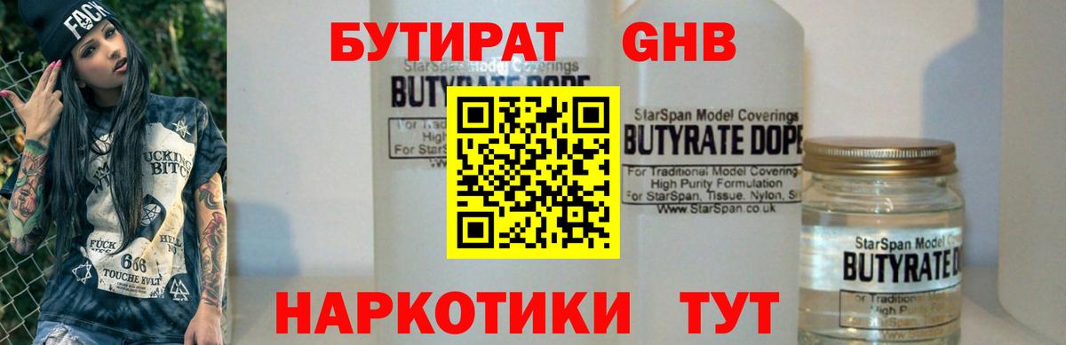 БУТИРАТ BDO  Вход с VPN  Псков 