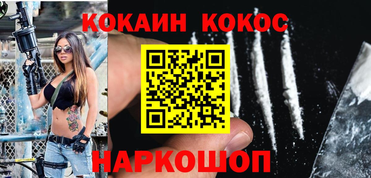КОКАИН 97%  Вход с VPN  Псков  COCAIN Боливия 
