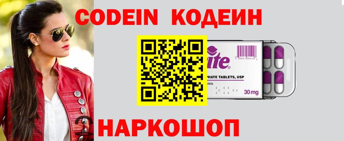 Codein Purple Drank Псков