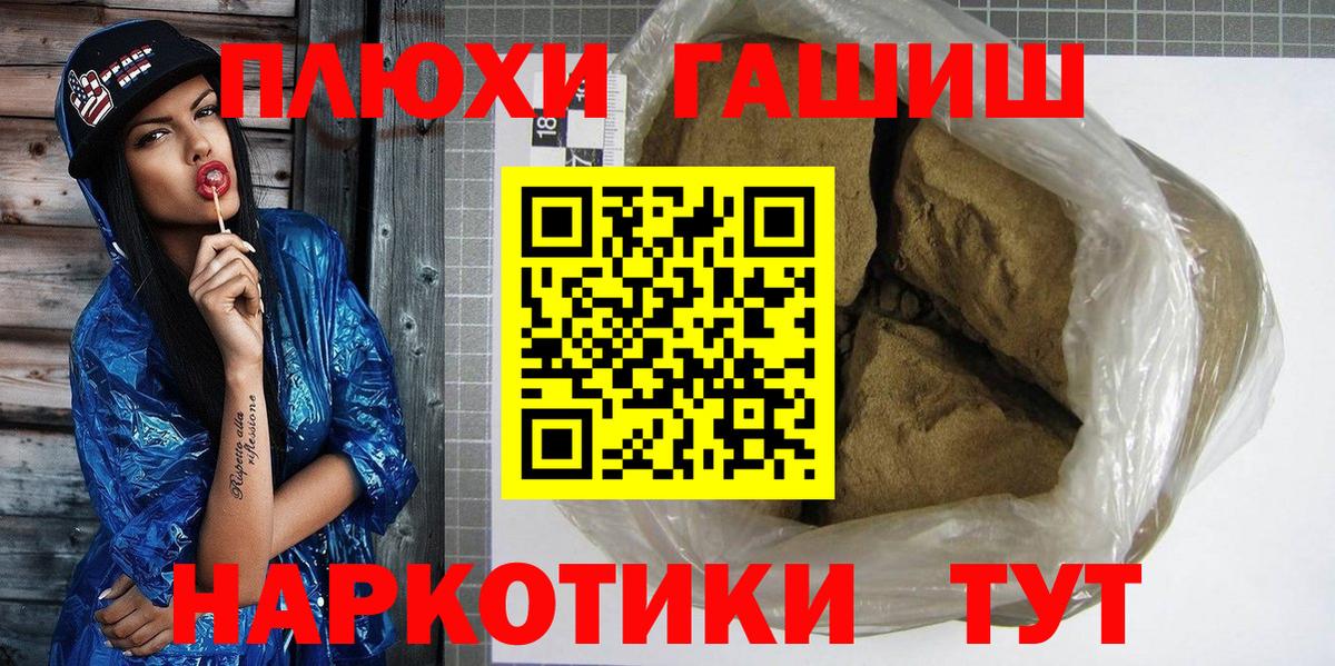 ГАШИШ Premium  где купить наркотик  Вход с VPN  ГАШИШ  Псков  Гашиш хэш 
