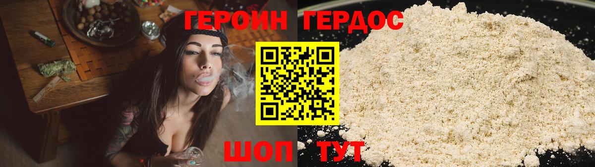 ГЕРОИН герыч  Вход с VPN  Псков 