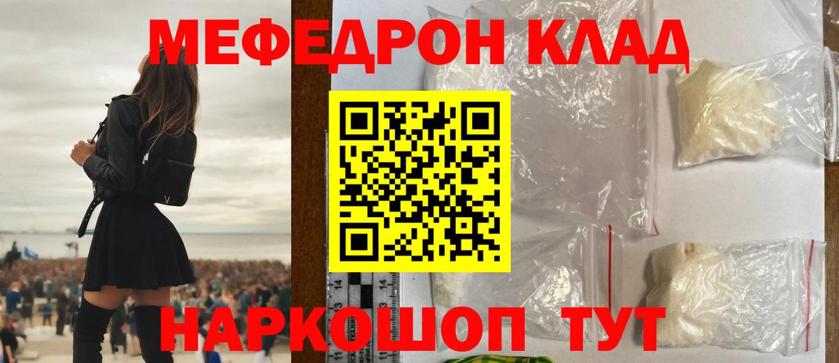 МЕФ кристаллы  МЕФ кристаллы  Псков  Вход с VPN 