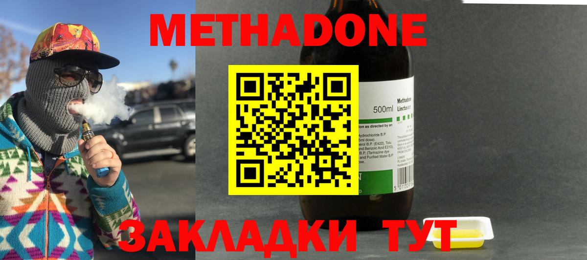 Метадон кристалл  Вход с VPN  МЕТАДОН мёд  Псков 