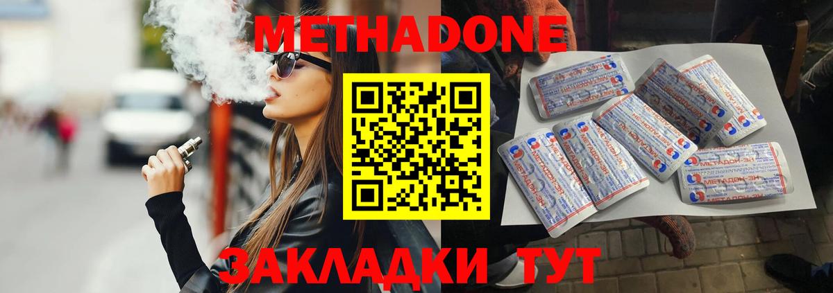 МЕТАДОН methadone Псков